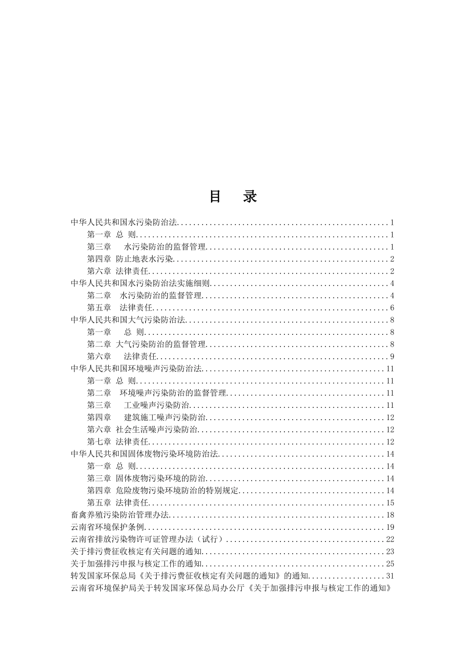 排放污染物申报登记_第3页