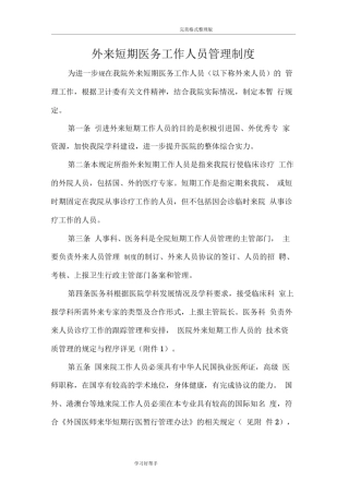 外来短期工作人员管理制度汇编