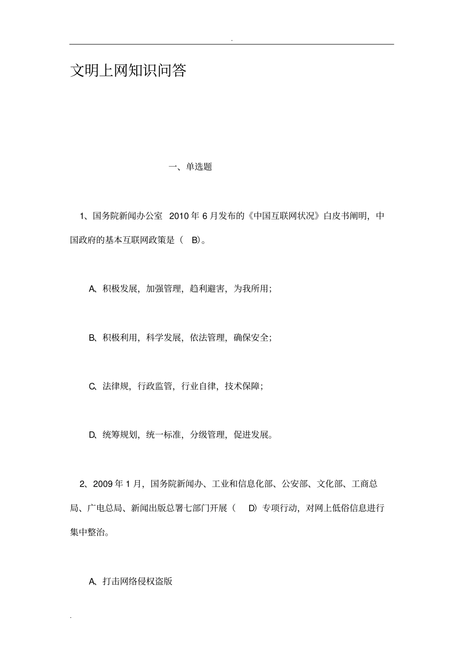 文明上网知识问答_第1页