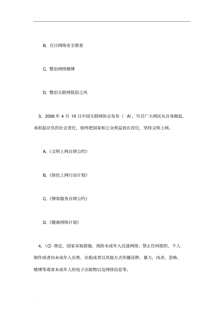 文明上网知识问答_第2页