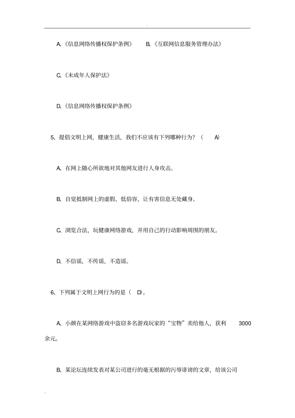 文明上网知识问答_第3页