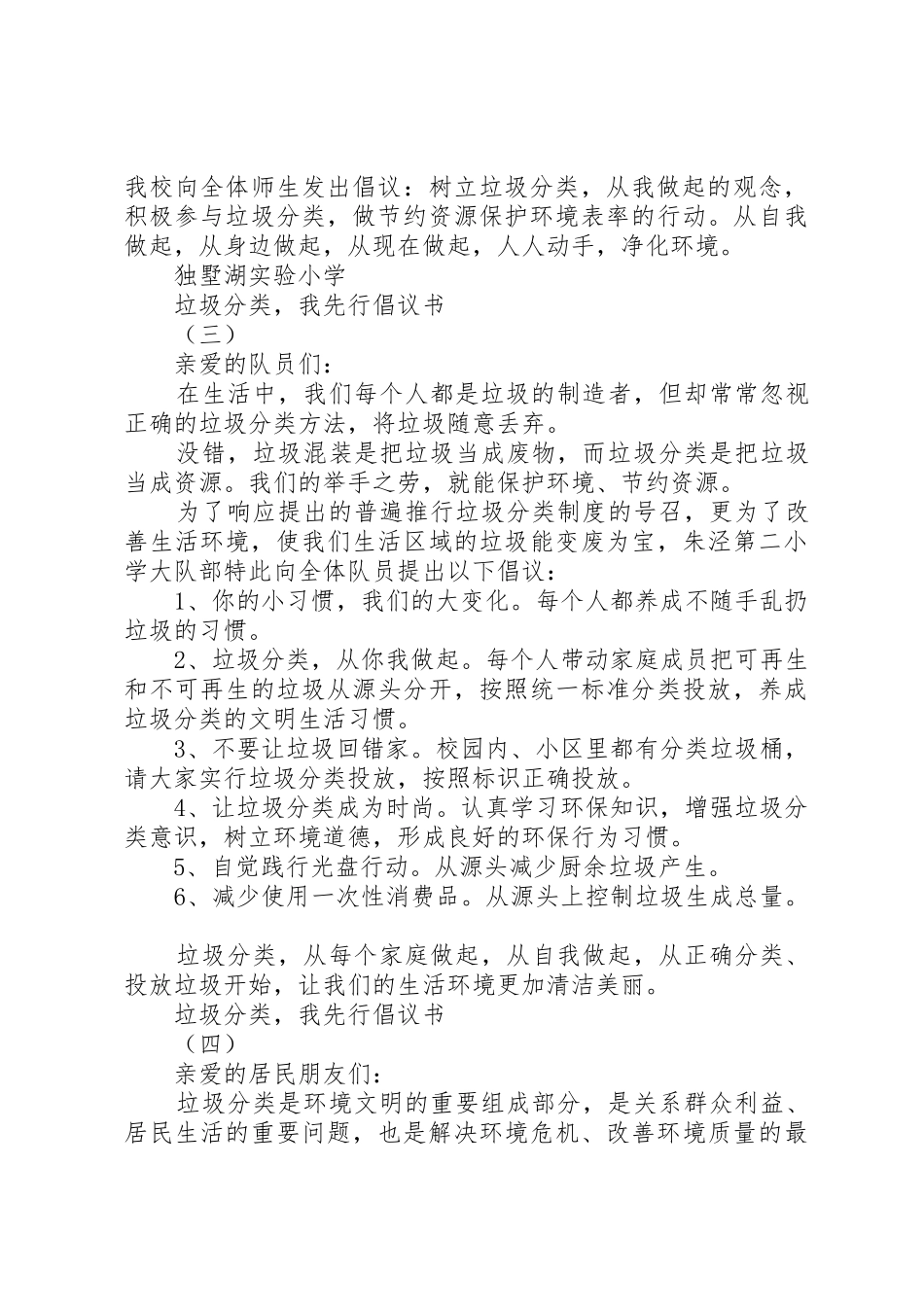 “垃圾分类,我先行”倡议书范文【精选】_第2页