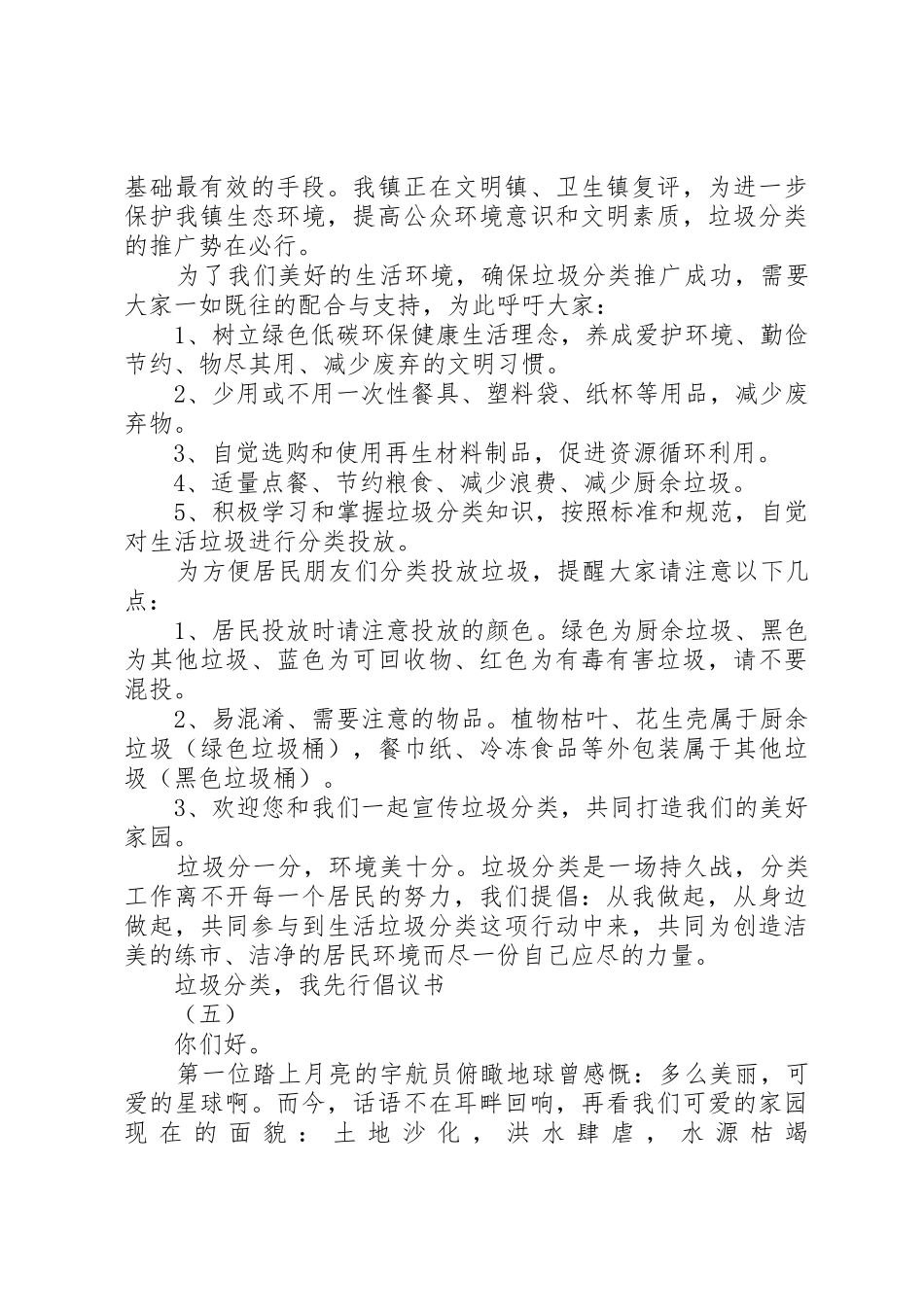 “垃圾分类,我先行”倡议书范文【精选】_第3页