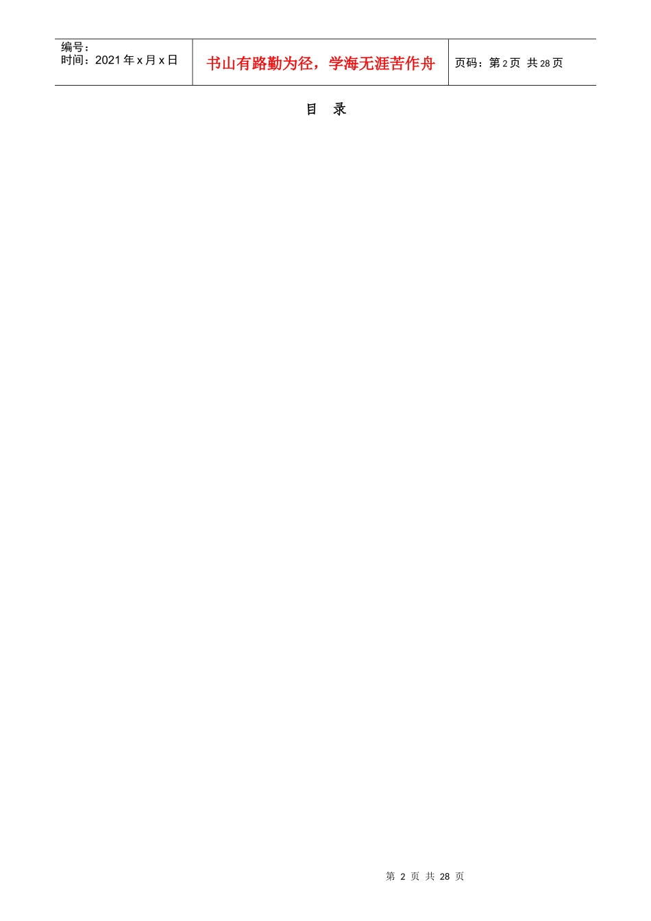 某集团有限公司主要岗位考核指标体系教材_第2页