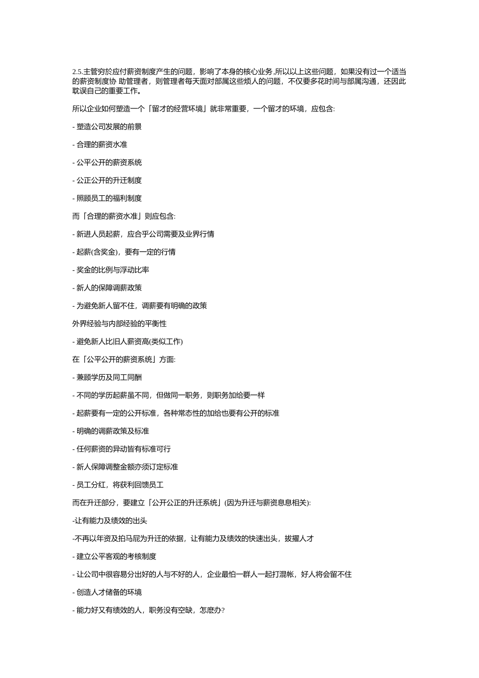 薪资系统的设计概述_第2页