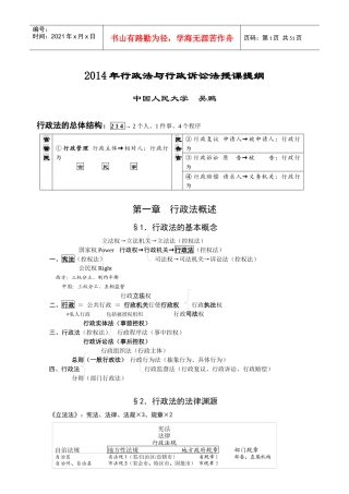 行政法与行政诉讼法授课提纲