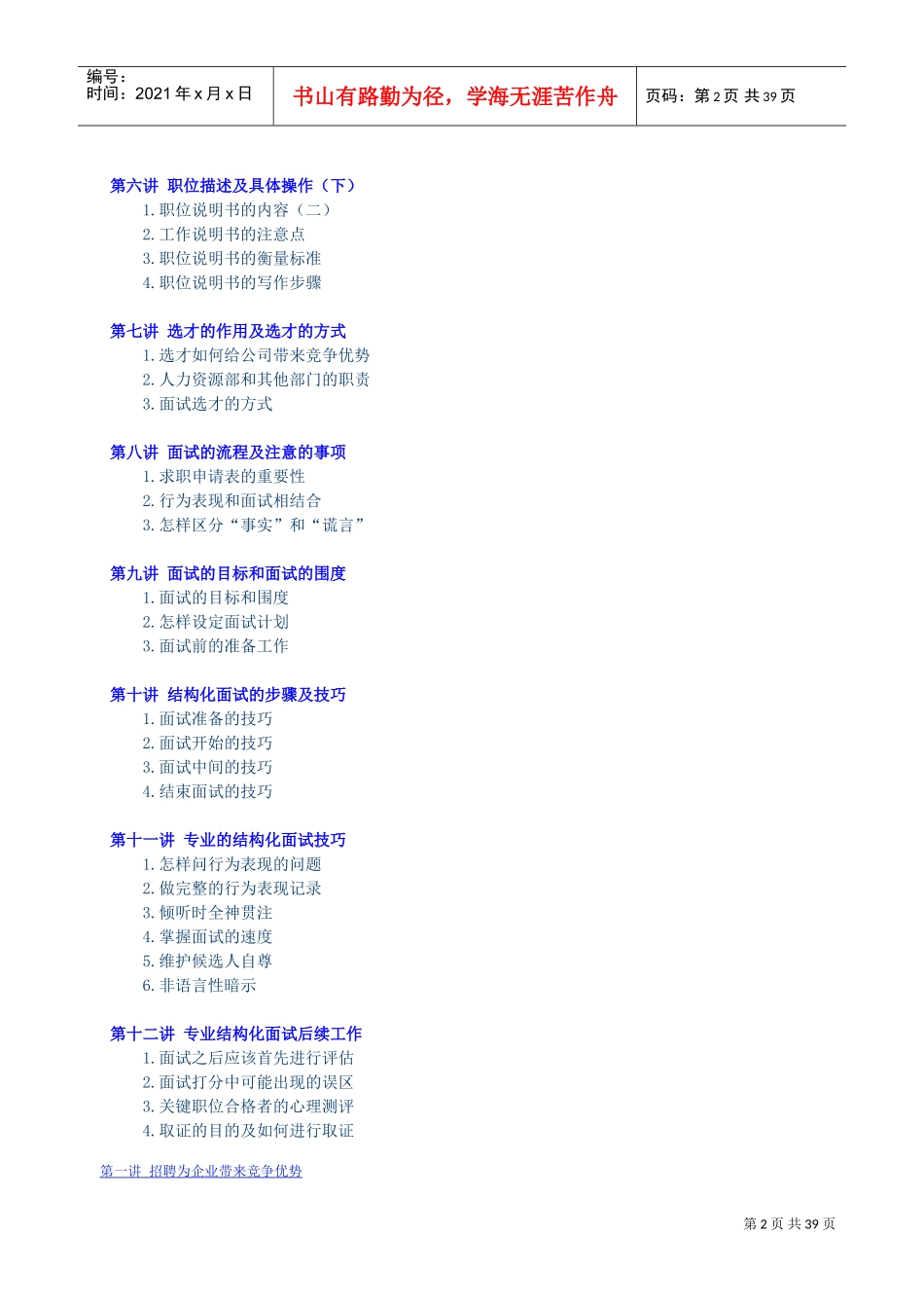 招聘与面试技巧详细版_第2页