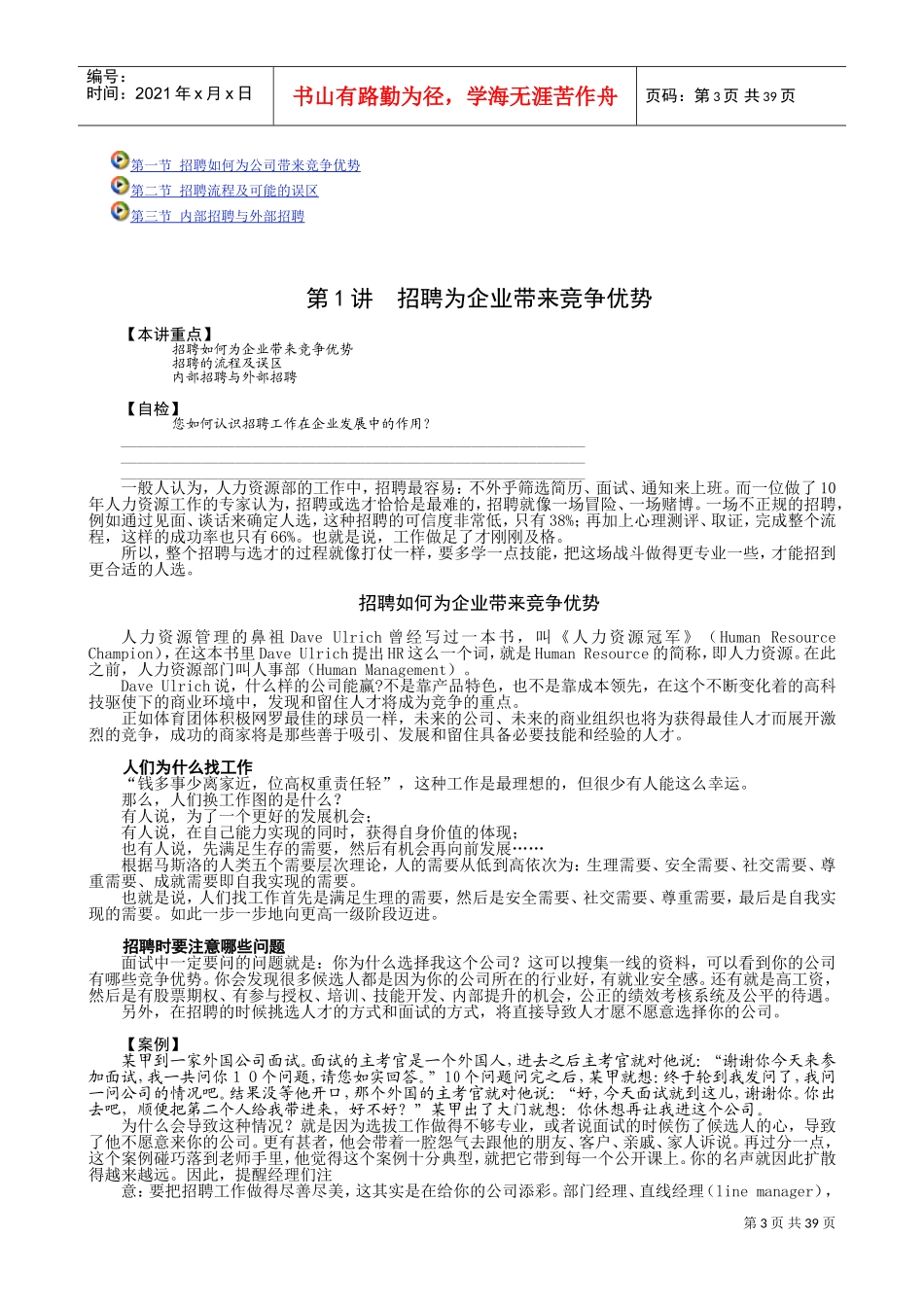 招聘与面试技巧详细版_第3页