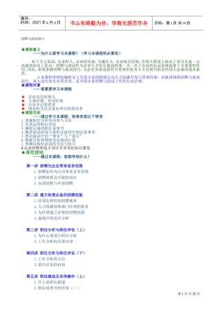 招聘与面试技巧详细版