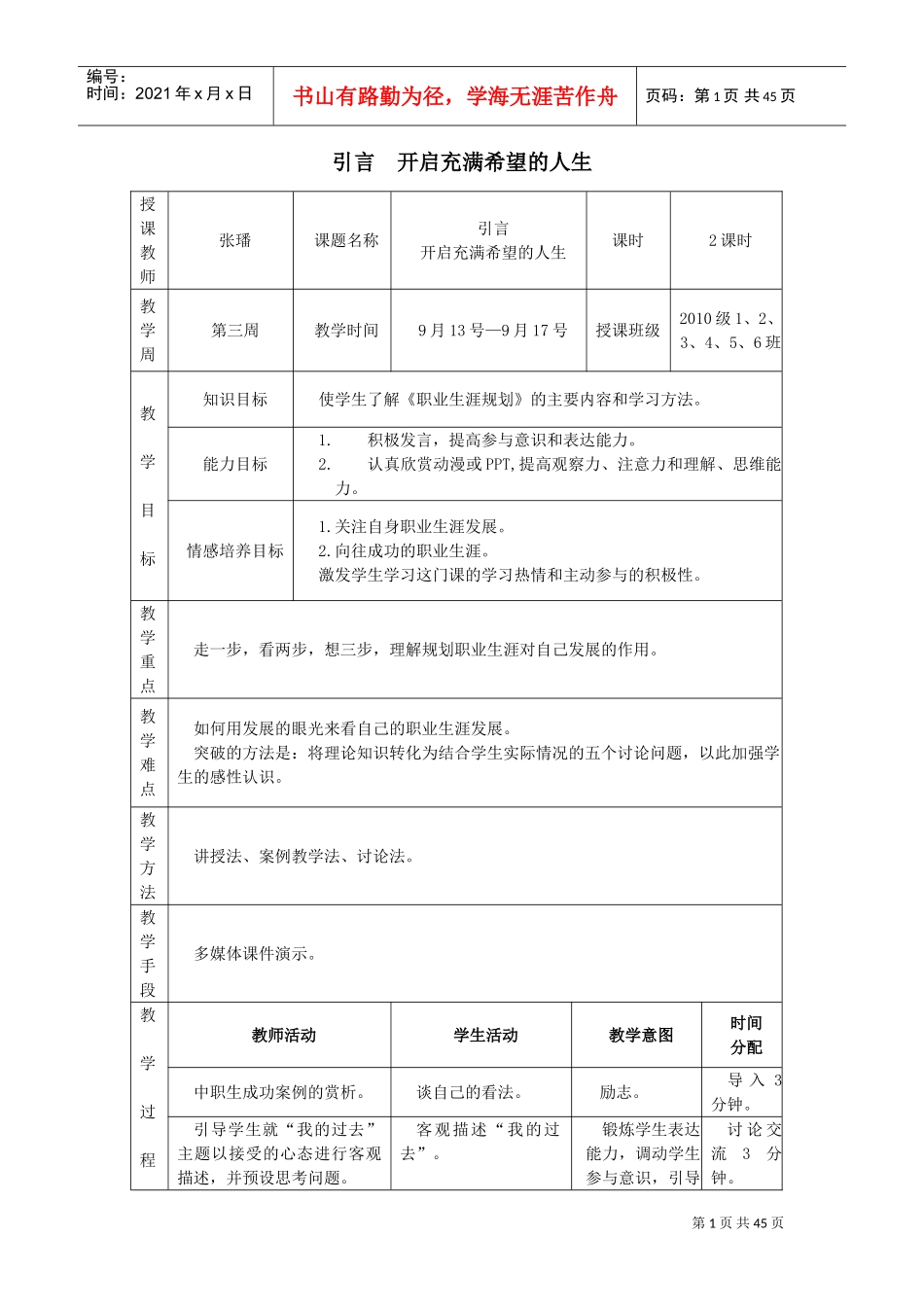 职业生涯规划教案1引言全部(DOC48页)_第1页