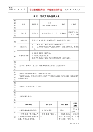职业生涯规划教案1引言全部(DOC48页)