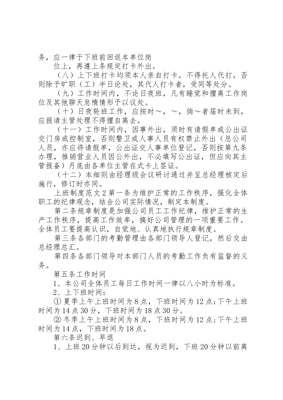 上班规章制度范文3篇_第2页