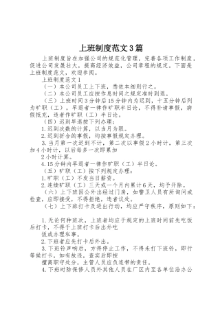 上班规章制度范文3篇