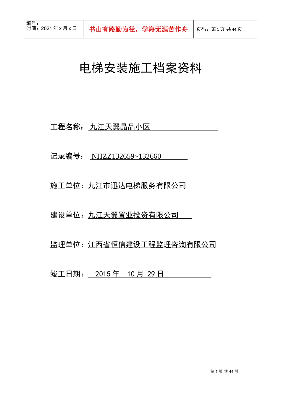 电梯安装施工档案范本_第1页