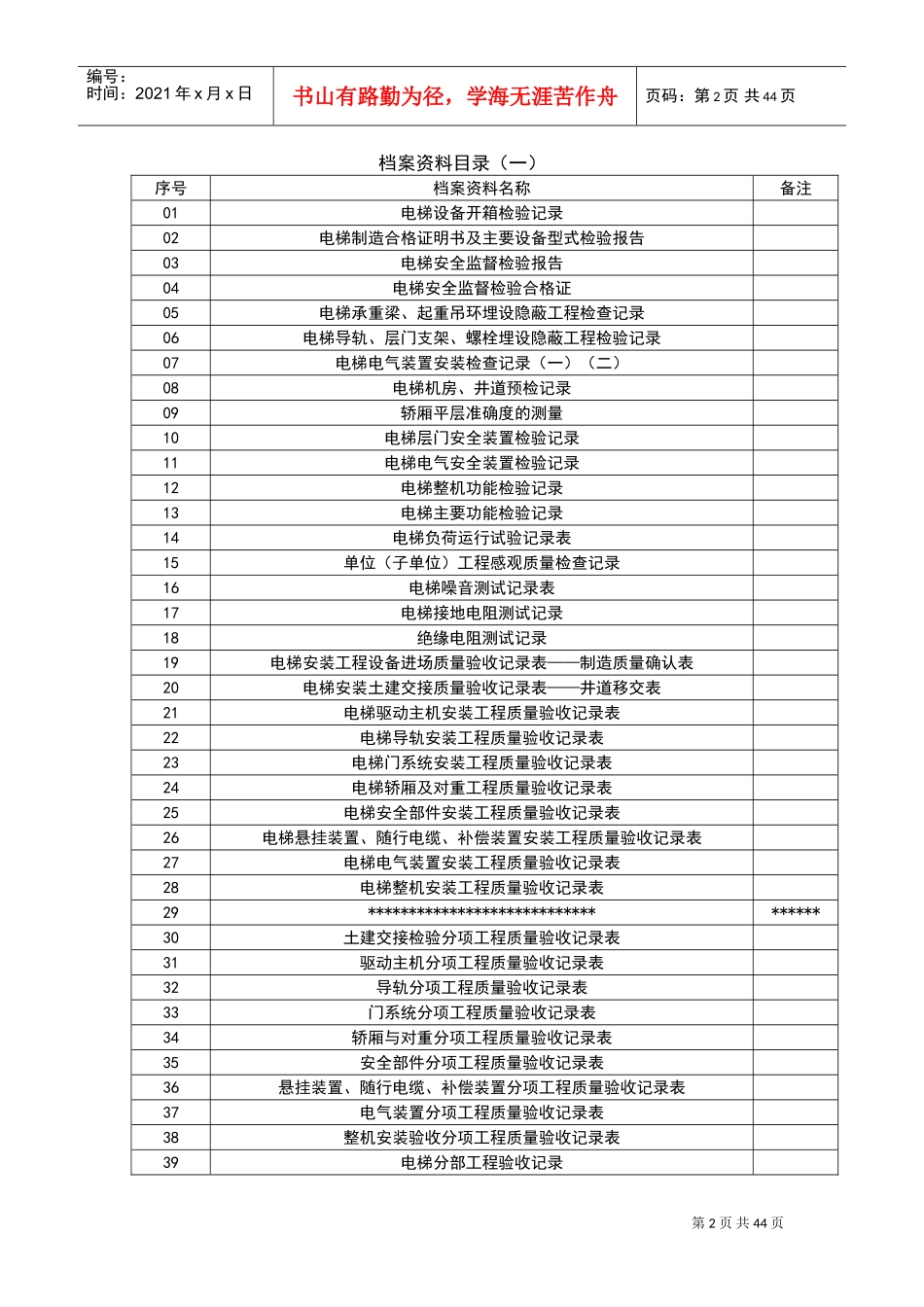 电梯安装施工档案范本_第2页