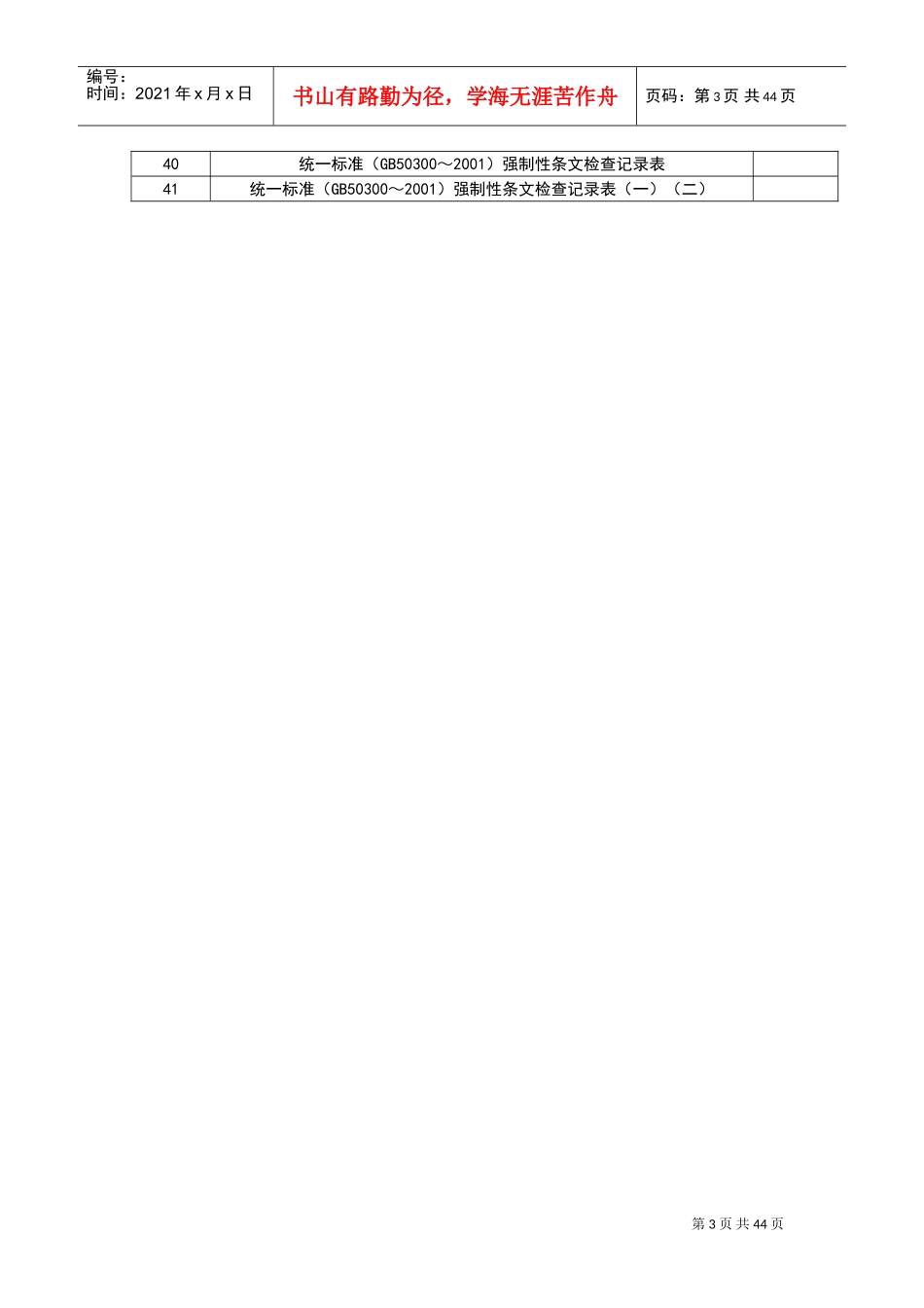 电梯安装施工档案范本_第3页