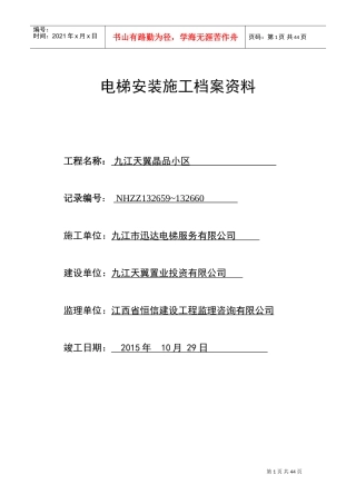 电梯安装施工档案范本