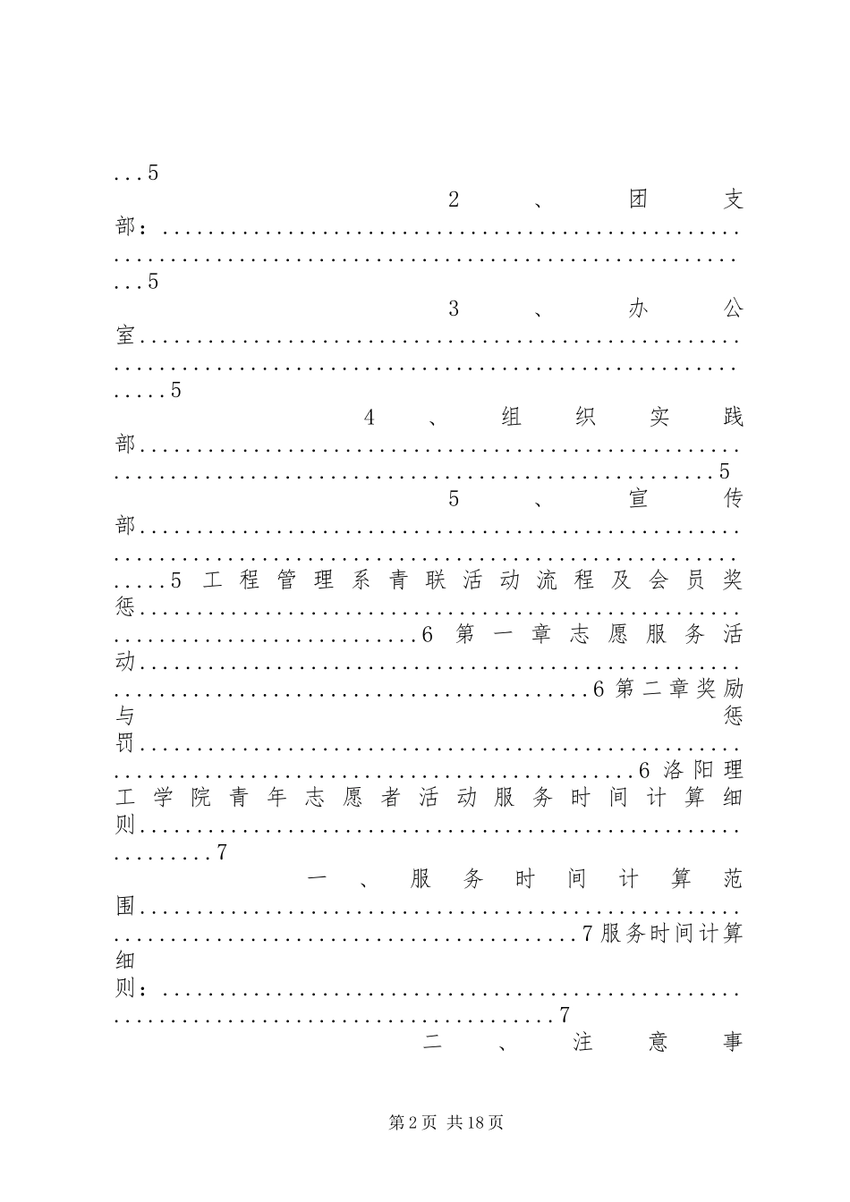 青年志愿者联合会章程规章制度 _第2页