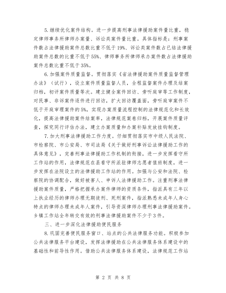 2024年司法局法律援助工作要点与2024年司法局社区矫正工作总结汇编_第2页