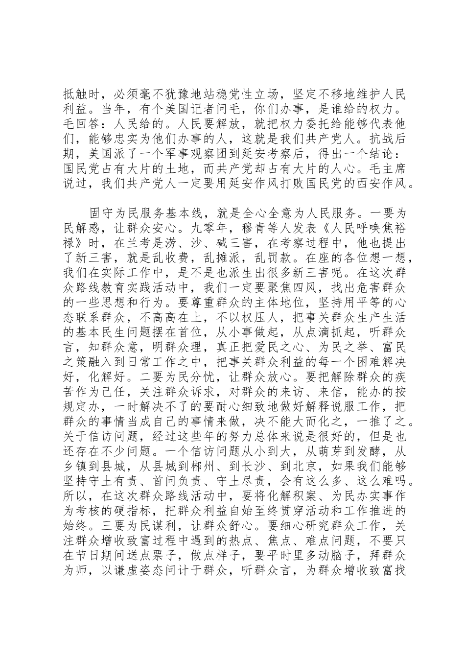 从严上要求向实处着力严以修身严以用权严以律己谋事要实 _第3页