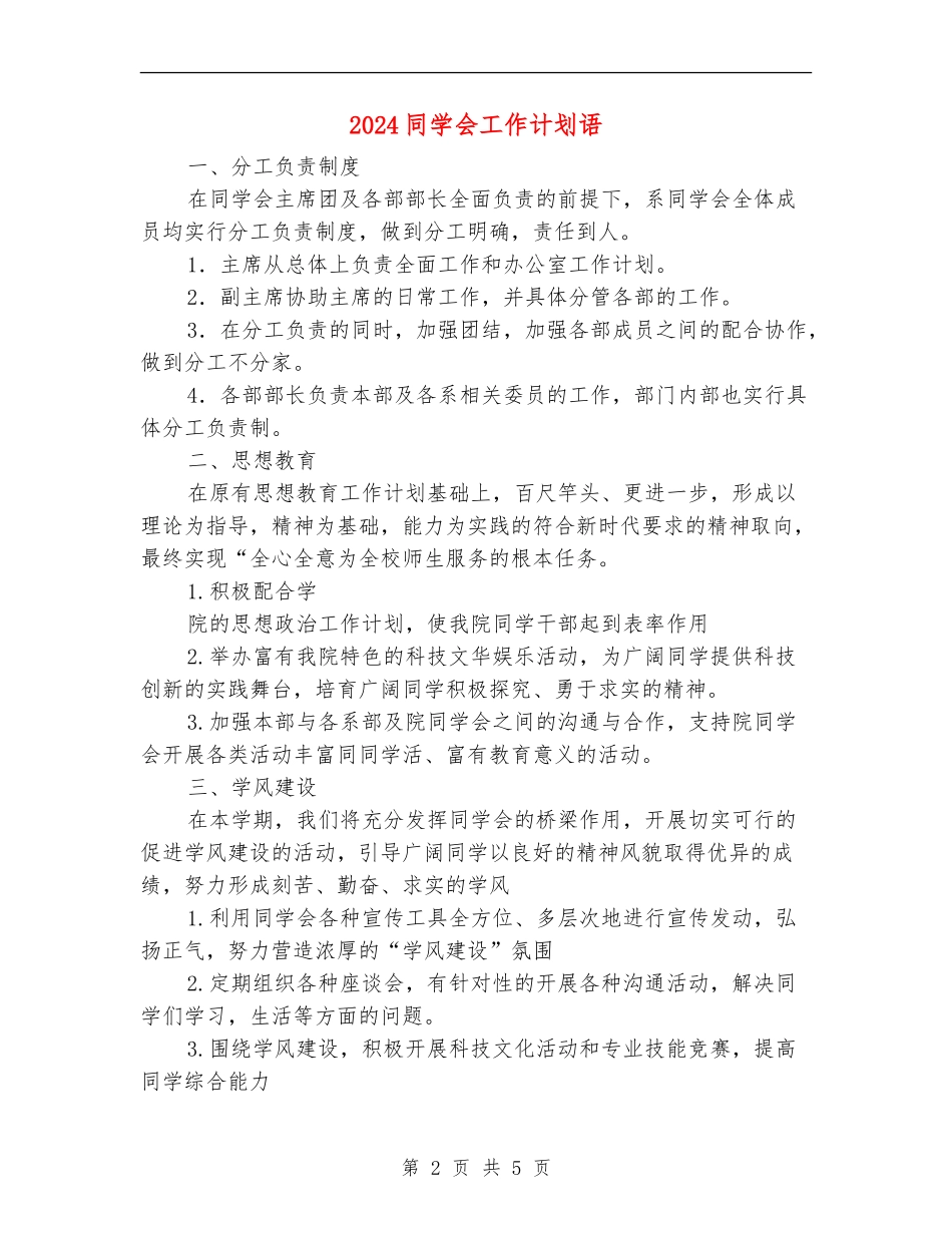 2024学生会工作计划语_第2页