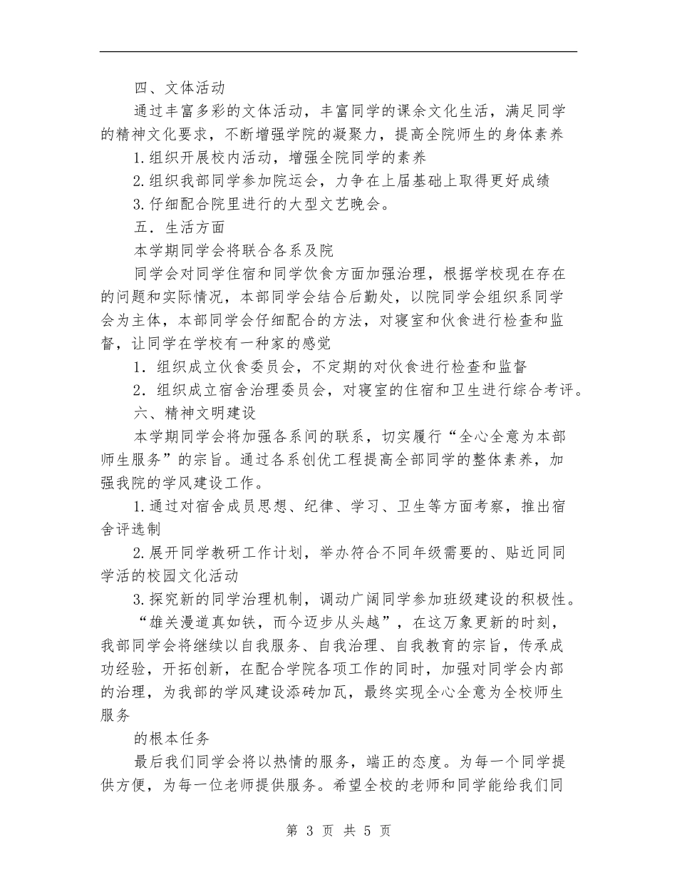 2024学生会工作计划语_第3页