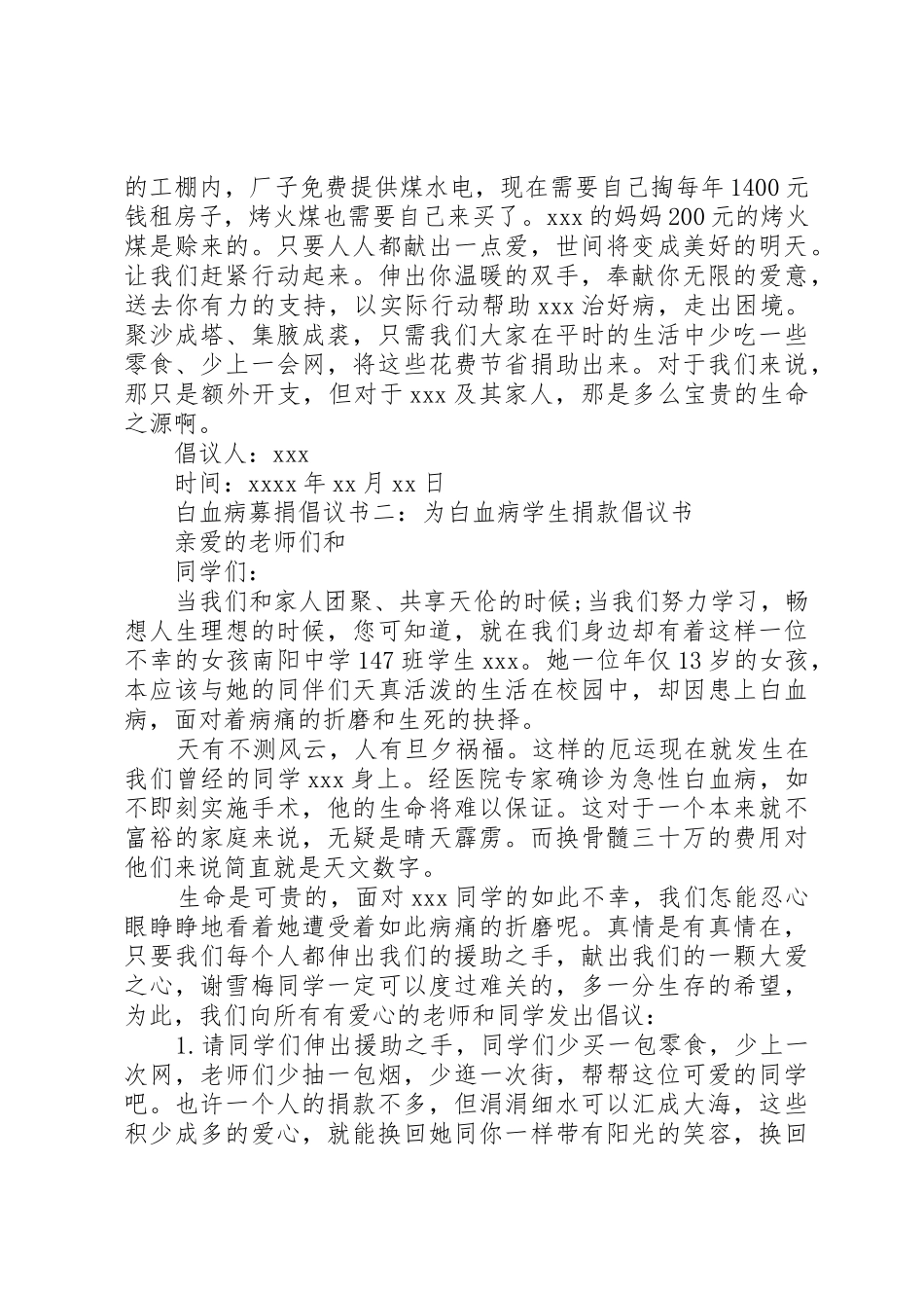 白血病募捐倡议书范文(11)_第2页