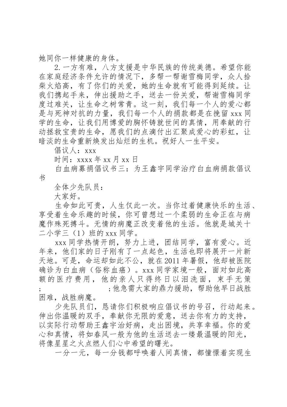 白血病募捐倡议书范文(11)_第3页