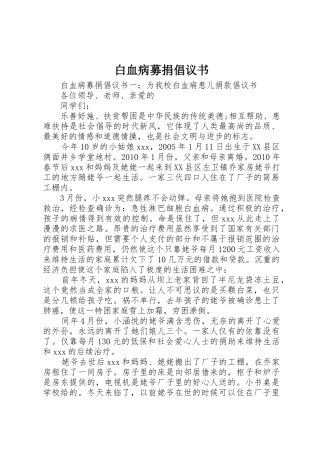 白血病募捐倡议书范文(11)