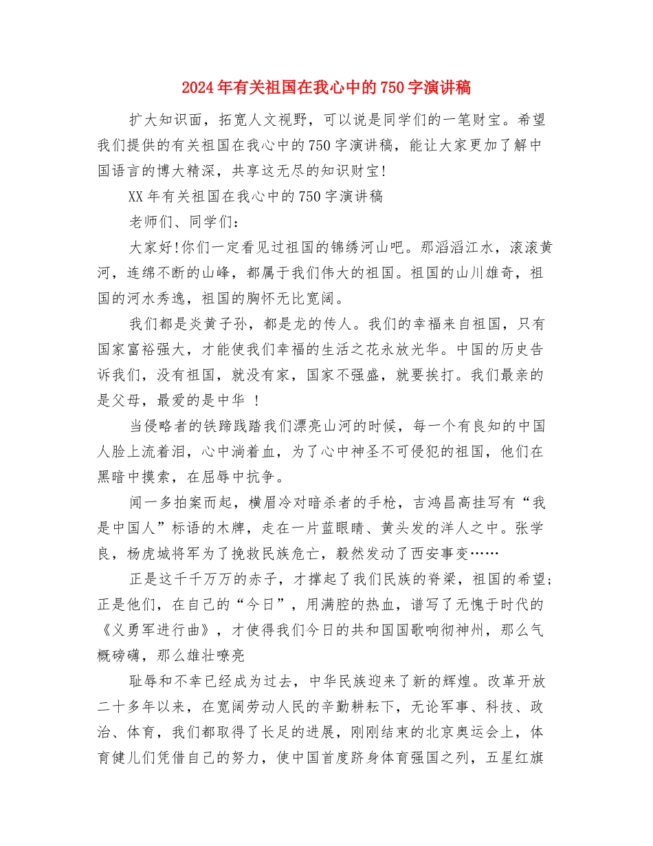 2024年有关弘扬传统美德演讲稿范文精编与2024年有关祖国在我心中的750字演讲稿汇编_第3页