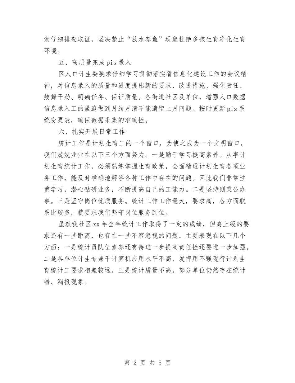 2024年乡镇计生统计工作个人总结与2024年乡镇财务工作总结汇编_第2页