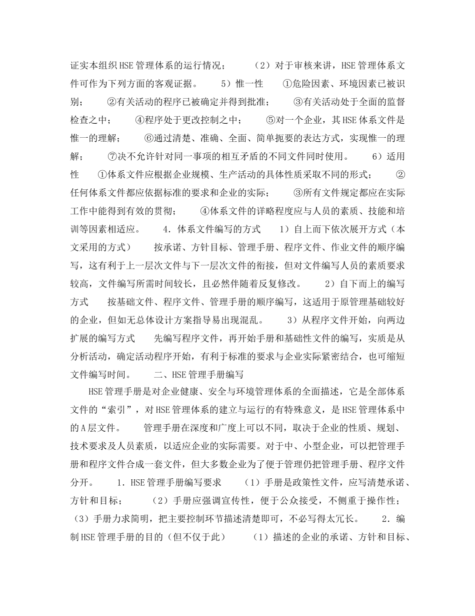 《管理体系》之HSE体系文件的结构与编写 _第2页