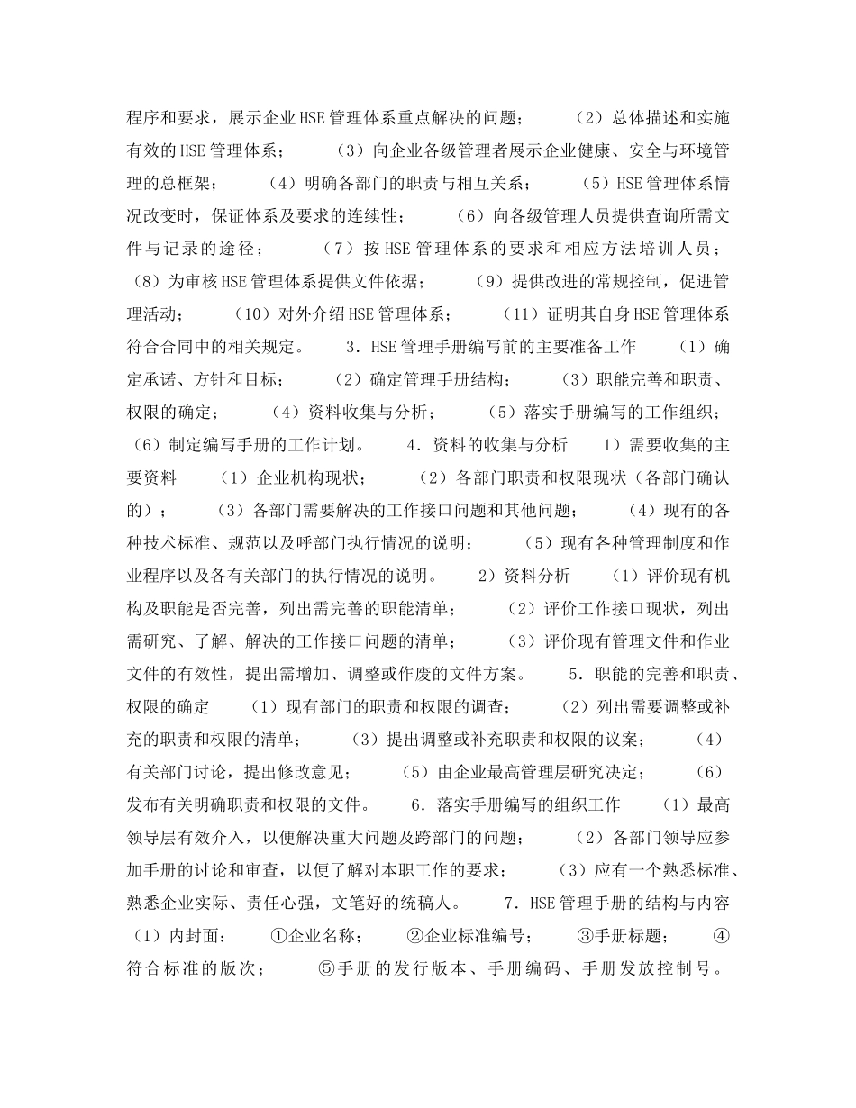 《管理体系》之HSE体系文件的结构与编写 _第3页