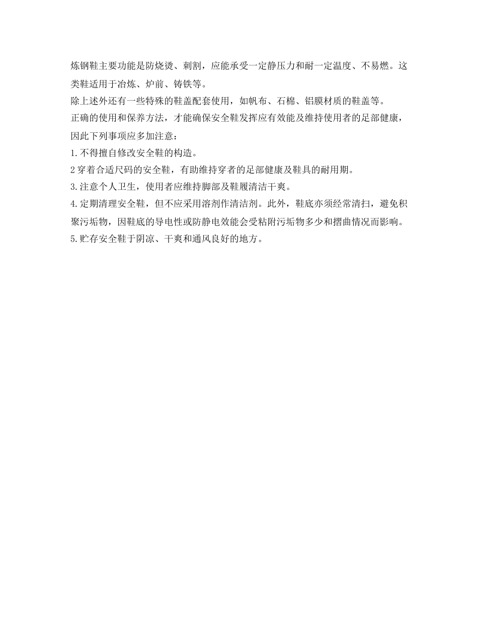 《安全管理职业卫生》之橡胶安全鞋优缺点及使用 _第2页