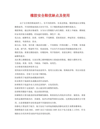 《安全管理职业卫生》之橡胶安全鞋优缺点及使用 