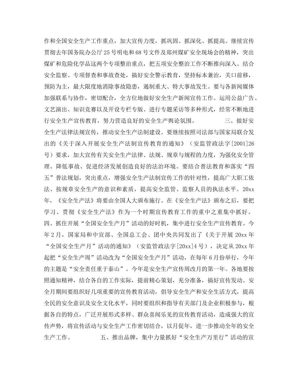 《安全文化》之2002年全国安全生产宣传教育工作要点 _第2页