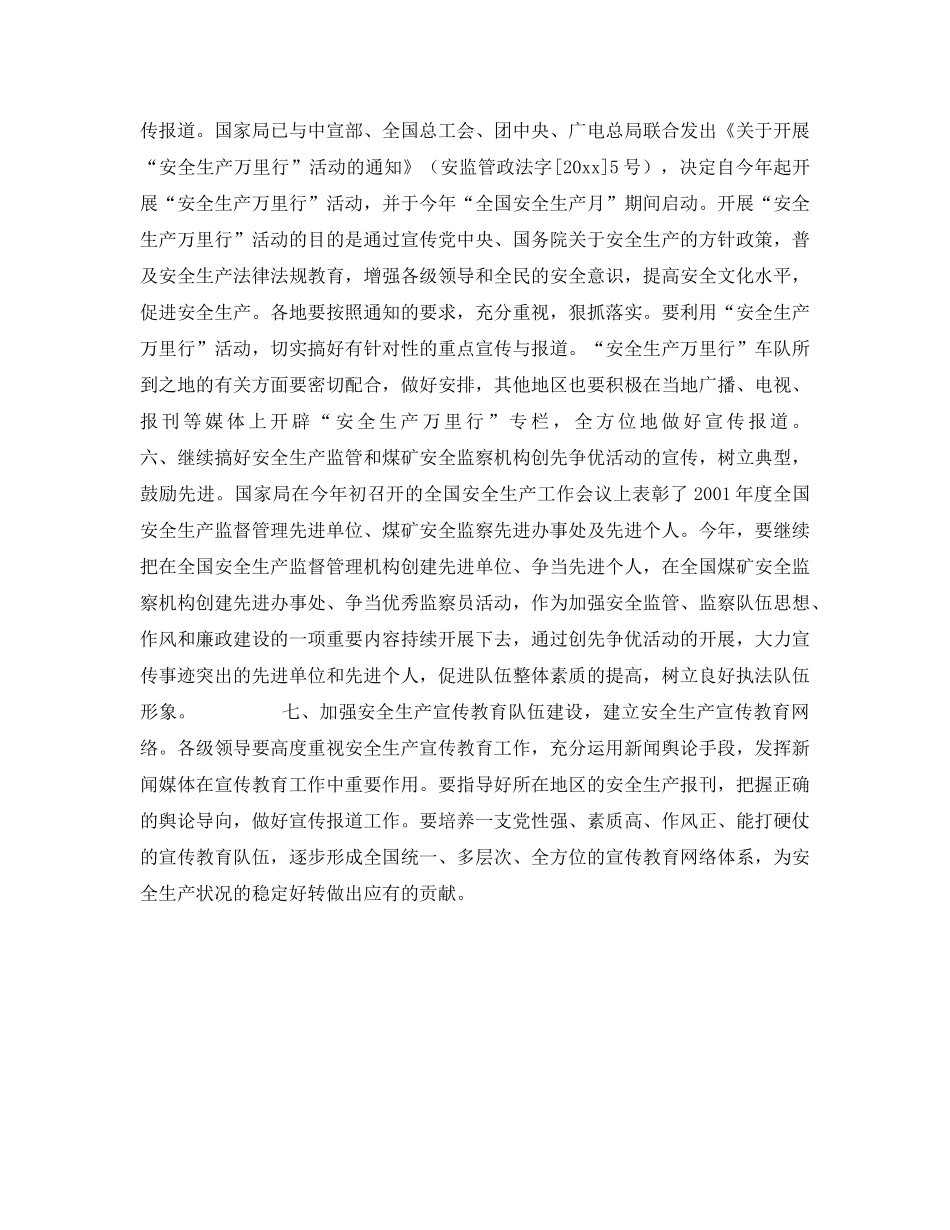 《安全文化》之2002年全国安全生产宣传教育工作要点 _第3页