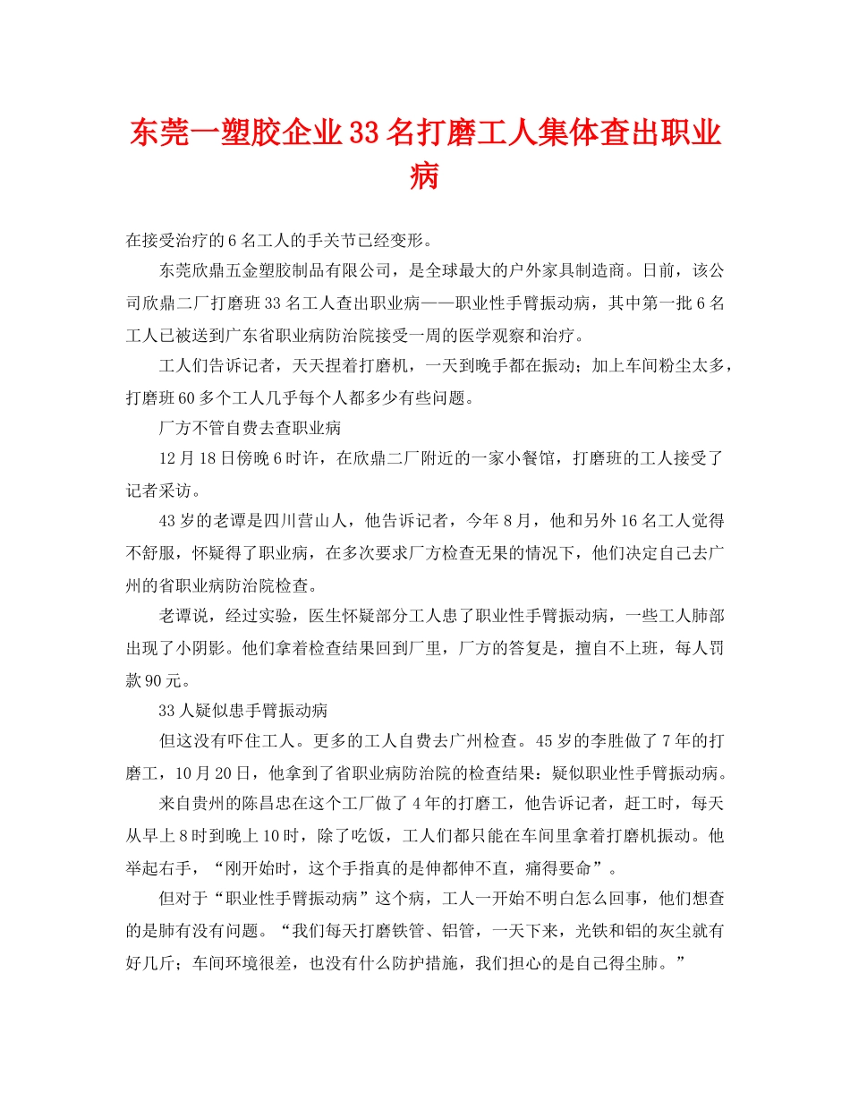 《安全管理职业卫生》之东莞一塑胶企业33名打磨工人集体查出职业病 _第1页