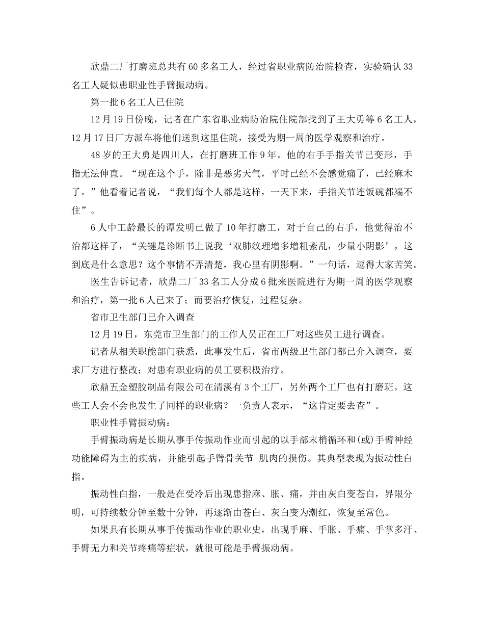 《安全管理职业卫生》之东莞一塑胶企业33名打磨工人集体查出职业病 _第2页