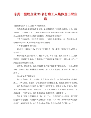 《安全管理职业卫生》之东莞一塑胶企业33名打磨工人集体查出职业病 