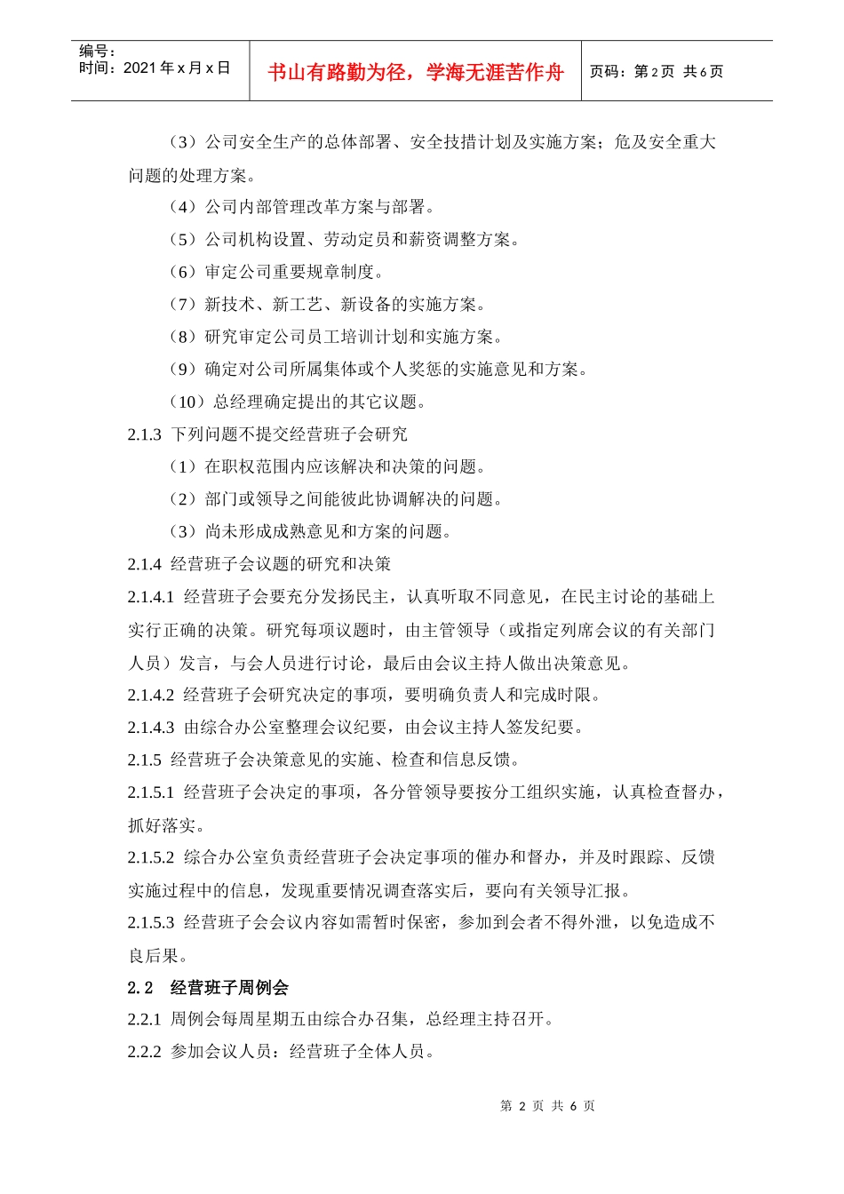 福州新奥清洁能源有限公司会议管理规定_第2页