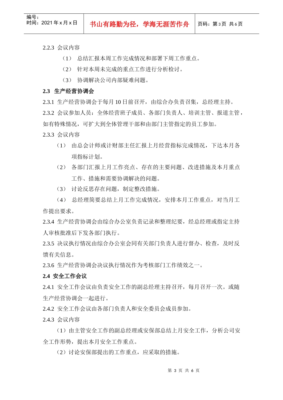 福州新奥清洁能源有限公司会议管理规定_第3页