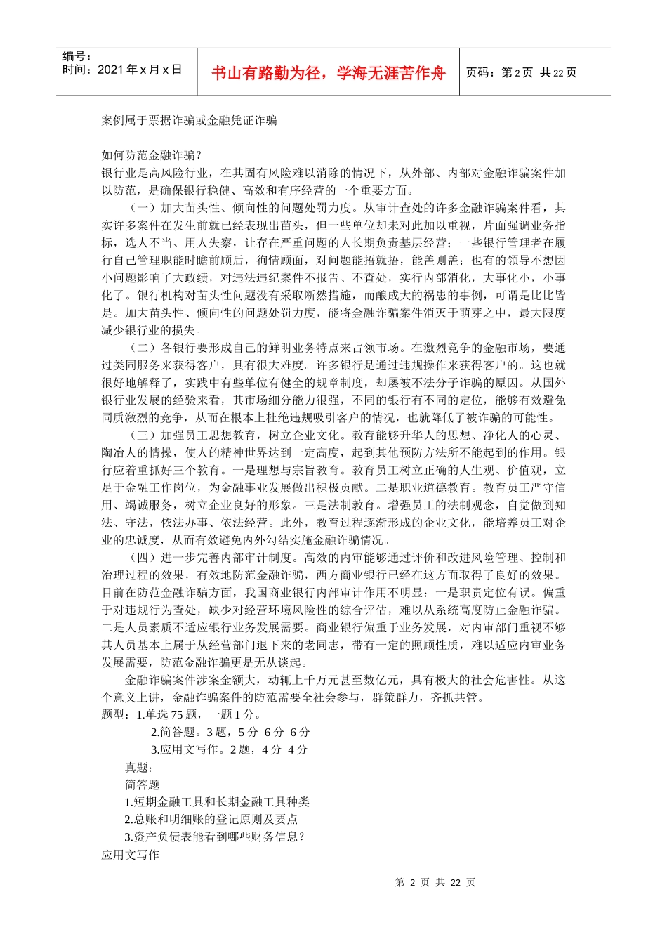 普通员工试卷_第2页