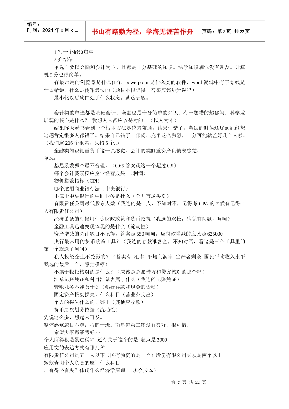 普通员工试卷_第3页