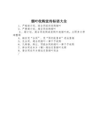 烟叶收购标语