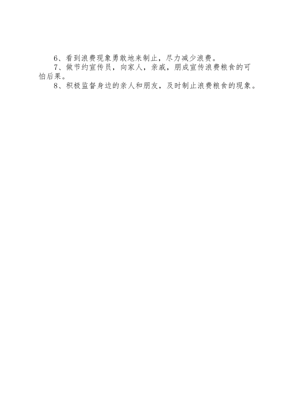 节约粮食倡议书范文(5)_第2页