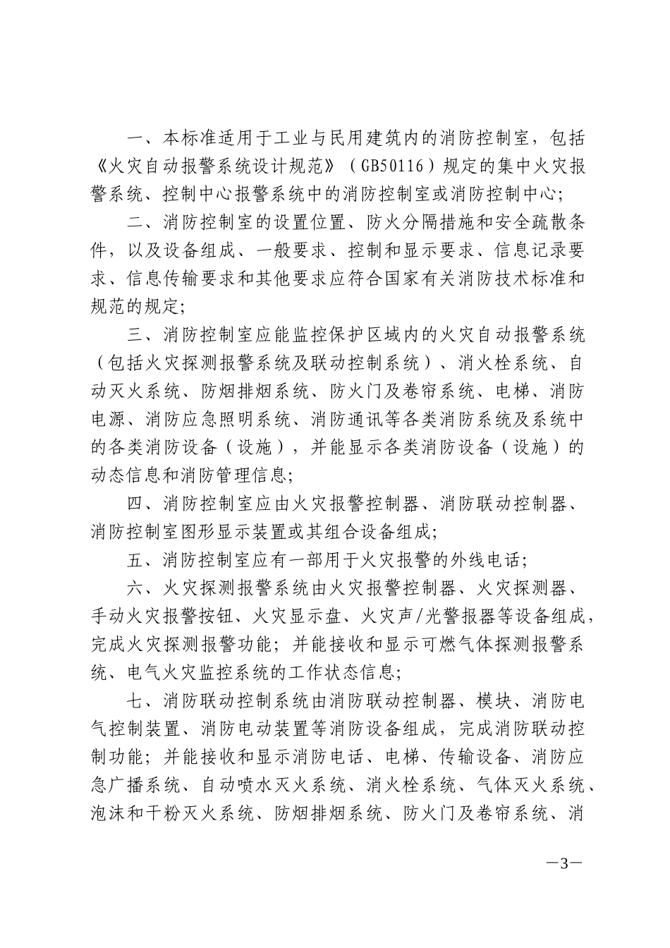 消防控制室[1]_第3页