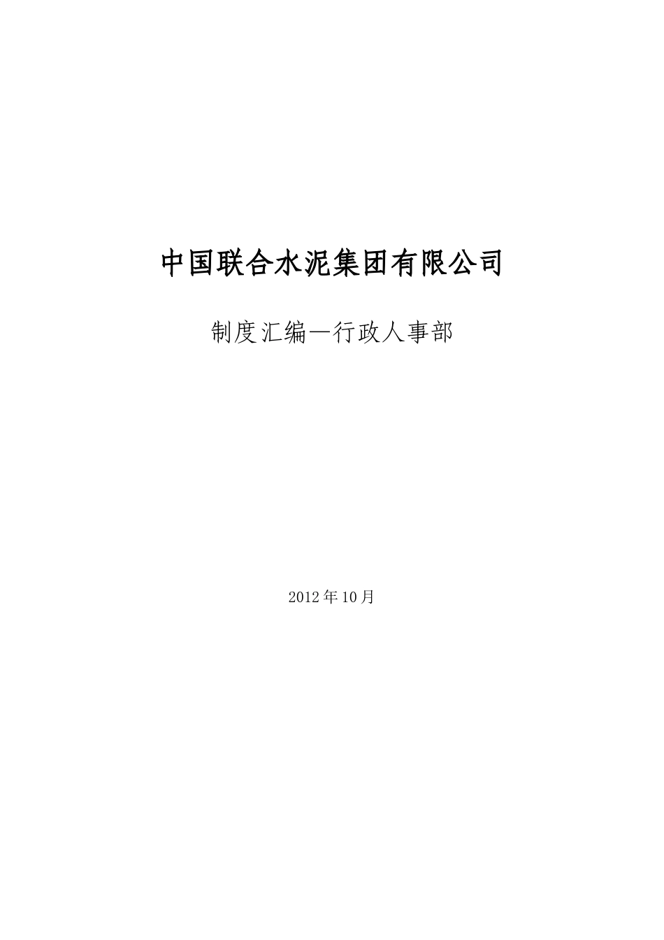 行政人事制度_第1页