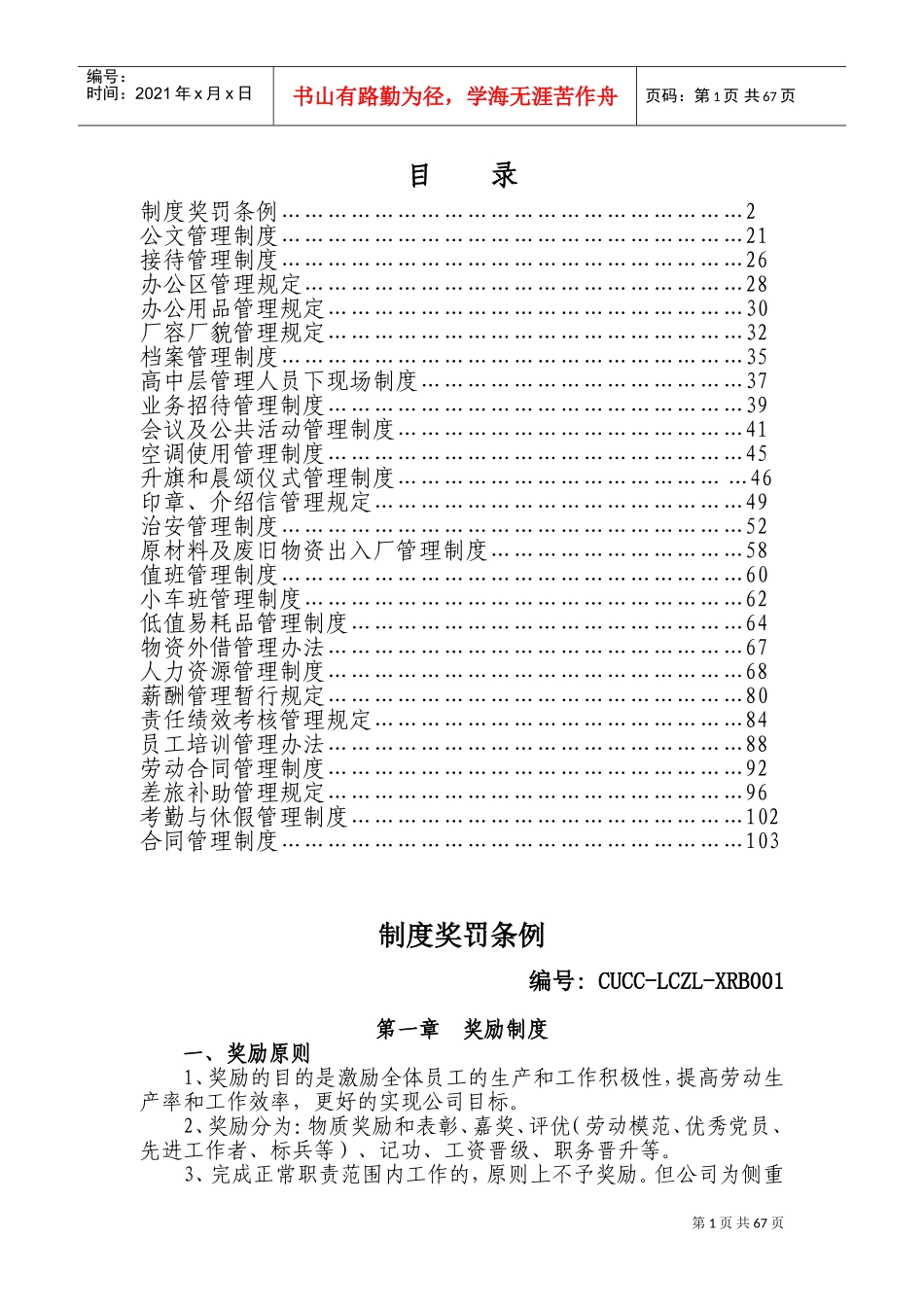 行政人事制度_第2页