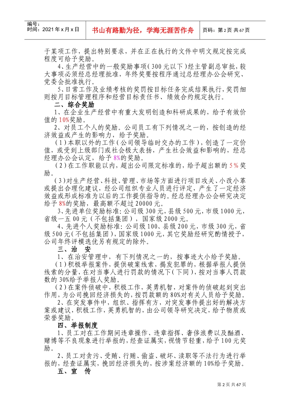 行政人事制度_第3页